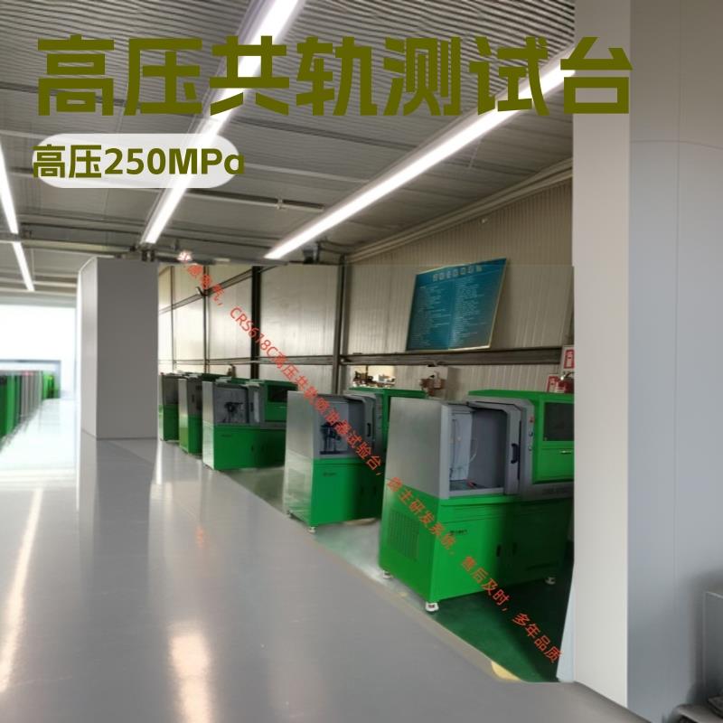 汉德电气博世CP3.3泵驱动250MPa压力CRS618C高压共轨喷油器试验台