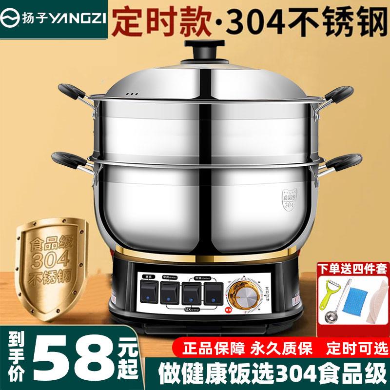 扬子 304不锈钢电炒锅家用电锅电锅炒锅一体锅蒸锅火锅快煮锅