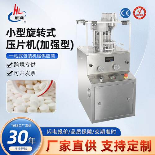 小型旋转式压片机中西药片压片机三七粉末奶片制片机供应VC片
