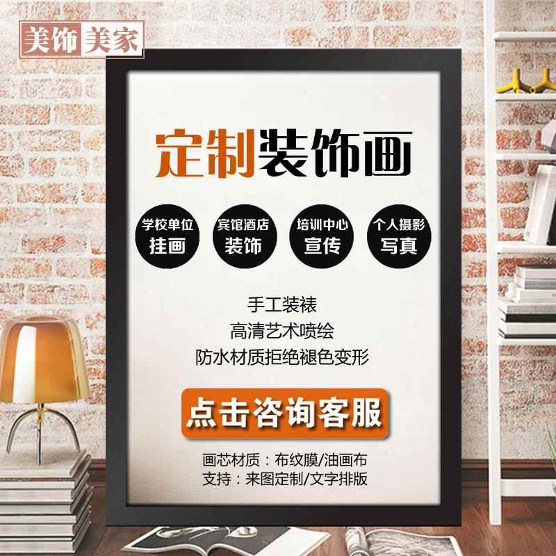定制装饰画来图订制无框画照片客厅墙画卧室壁画喷绘定做有框挂画