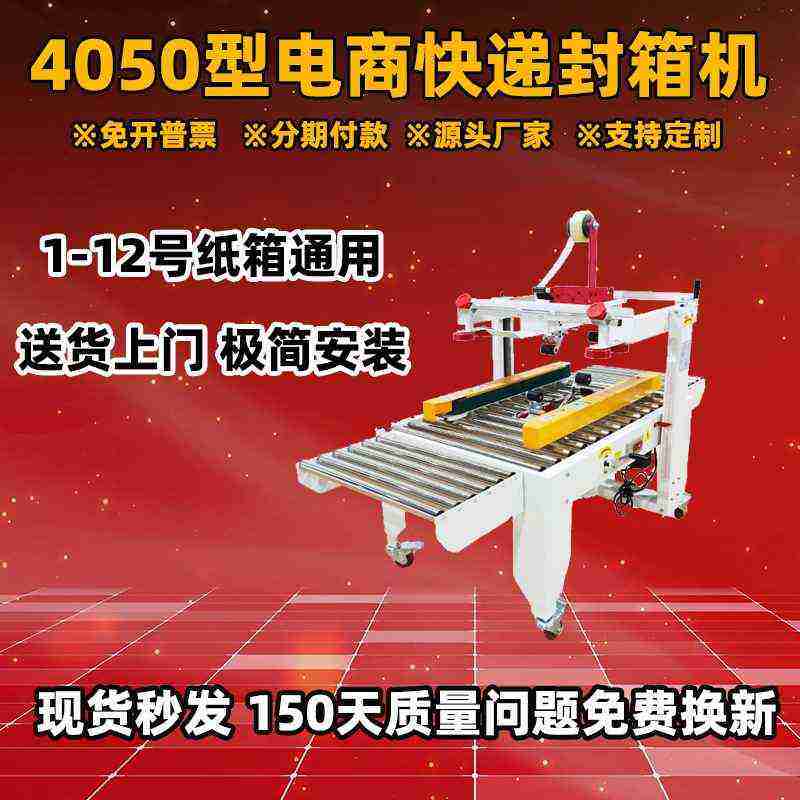 打封箱纸箱打包快速跃康全自动快递电商包机机4050x封口机封箱机,办公设备/耗材/相关服务,封口机,淘宝优惠券,粉丝福利购,淘宝优惠卷