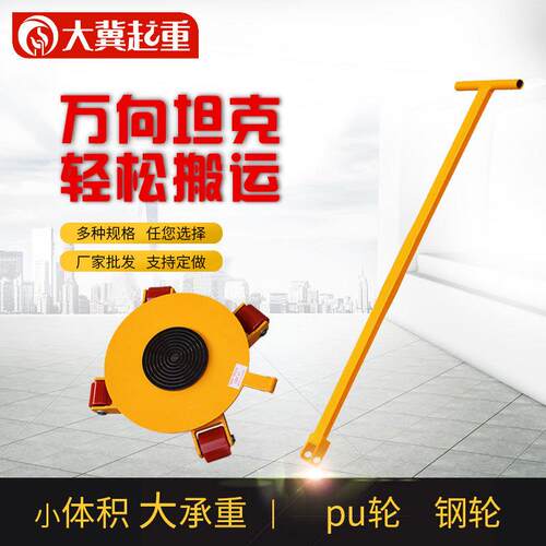 搬运小坦克车万向pu轮360度旋转小坦克乌龟车重物移位器搬运车