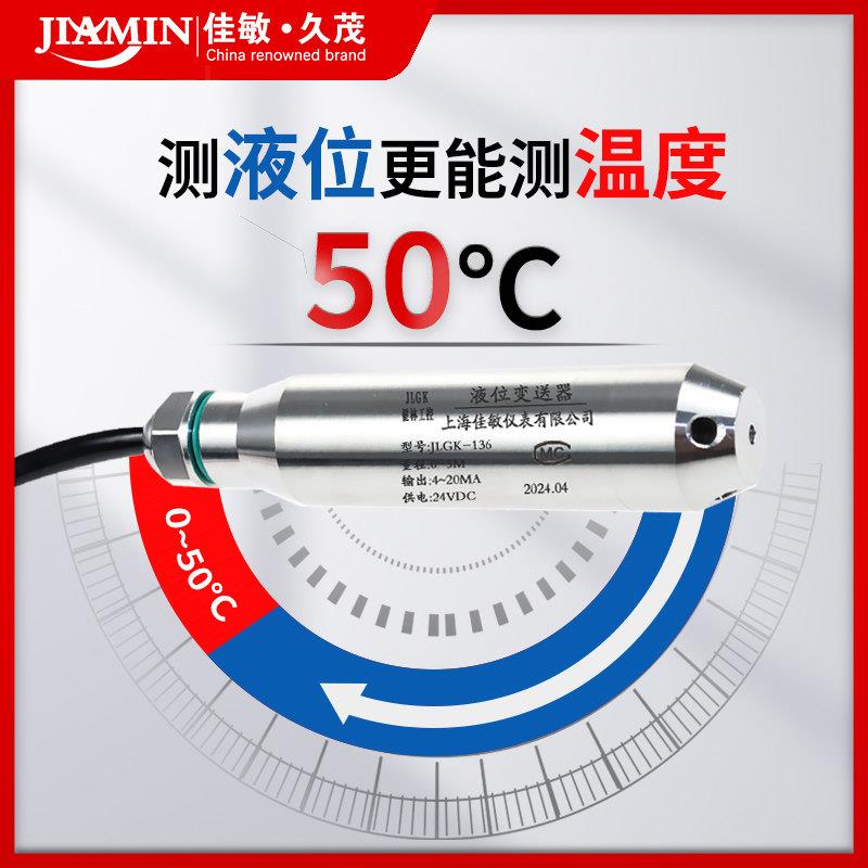 智高精能佳敏（家度投入式温水度液位变送器PT1004水温水位感测器