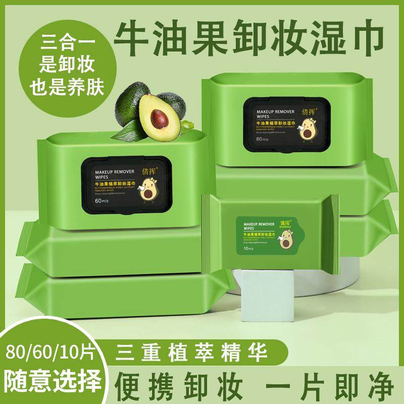 湿巾独立包装牛油果植萃卸妆棉片单片装眼唇脸部卸妆棉纸巾女一次,洗护清洁剂/卫生巾/纸/香薰,皮肤护理湿巾/湿敷纸巾,淘宝优惠券,粉丝福利购,淘宝优惠卷