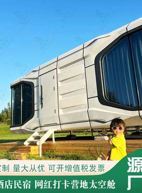 移新农村设民宿房建创意可动办公室建筑新型旅游屋露营基地202208