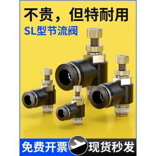 气动快速接头SL8-02气缸流量调速阀SL6-M5节流阀调节气阀手动阀门