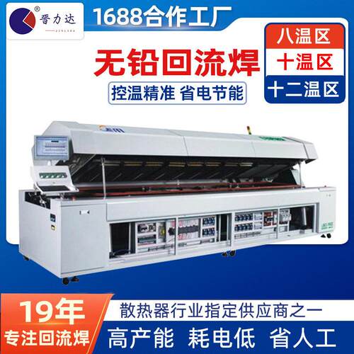 大小型回流焊 无铅氮气回流炉  效自动电脑控制 回流焊接机