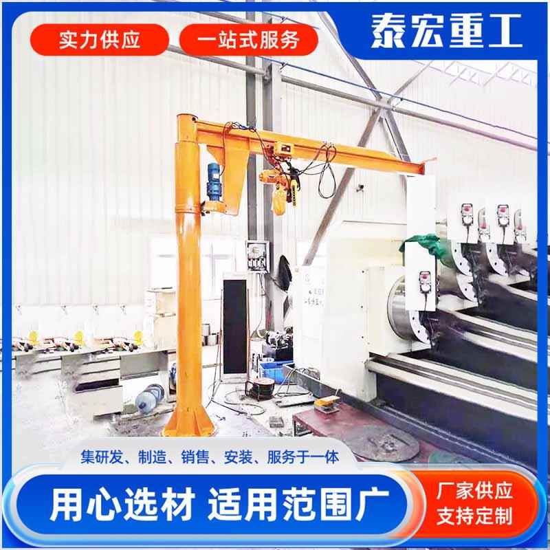 悬臂吊可移动小型起重机5吨电动悬臂吊BZD60度旋转立柱式悬臂吊