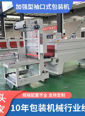 加强型袖口式热收缩包装机辊自动膜塑机套ZSU60封40托热收缩膜机