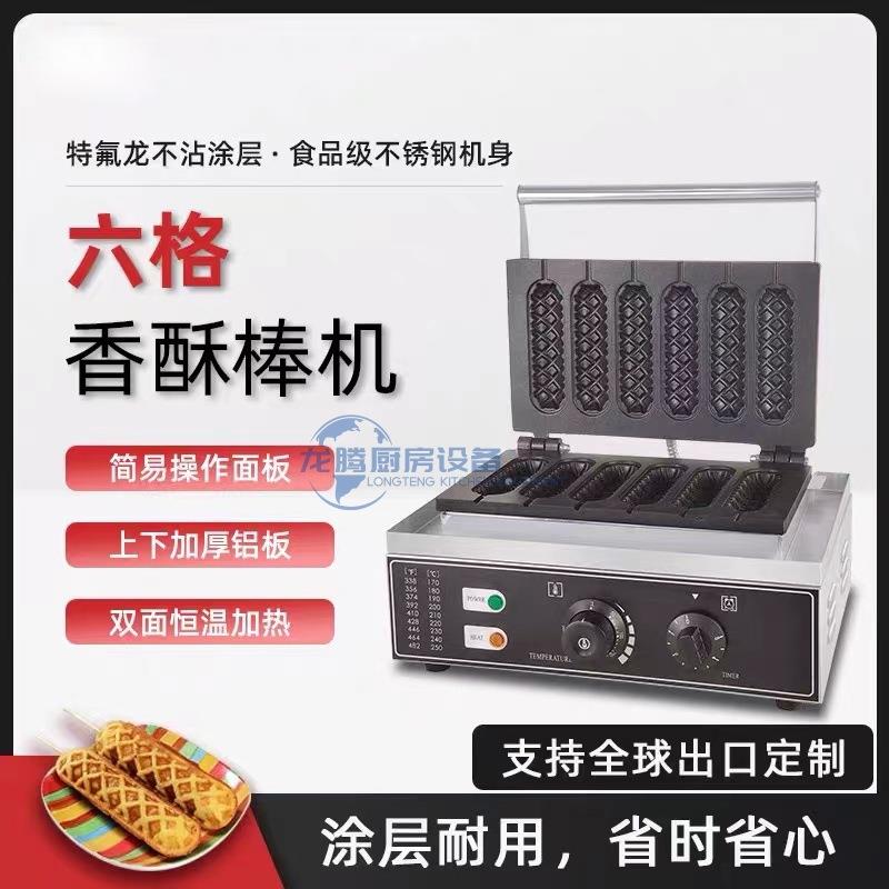6格机电热奶棒机器牛奶棒机奶油棒油条机玉米热狗机包邮多功能