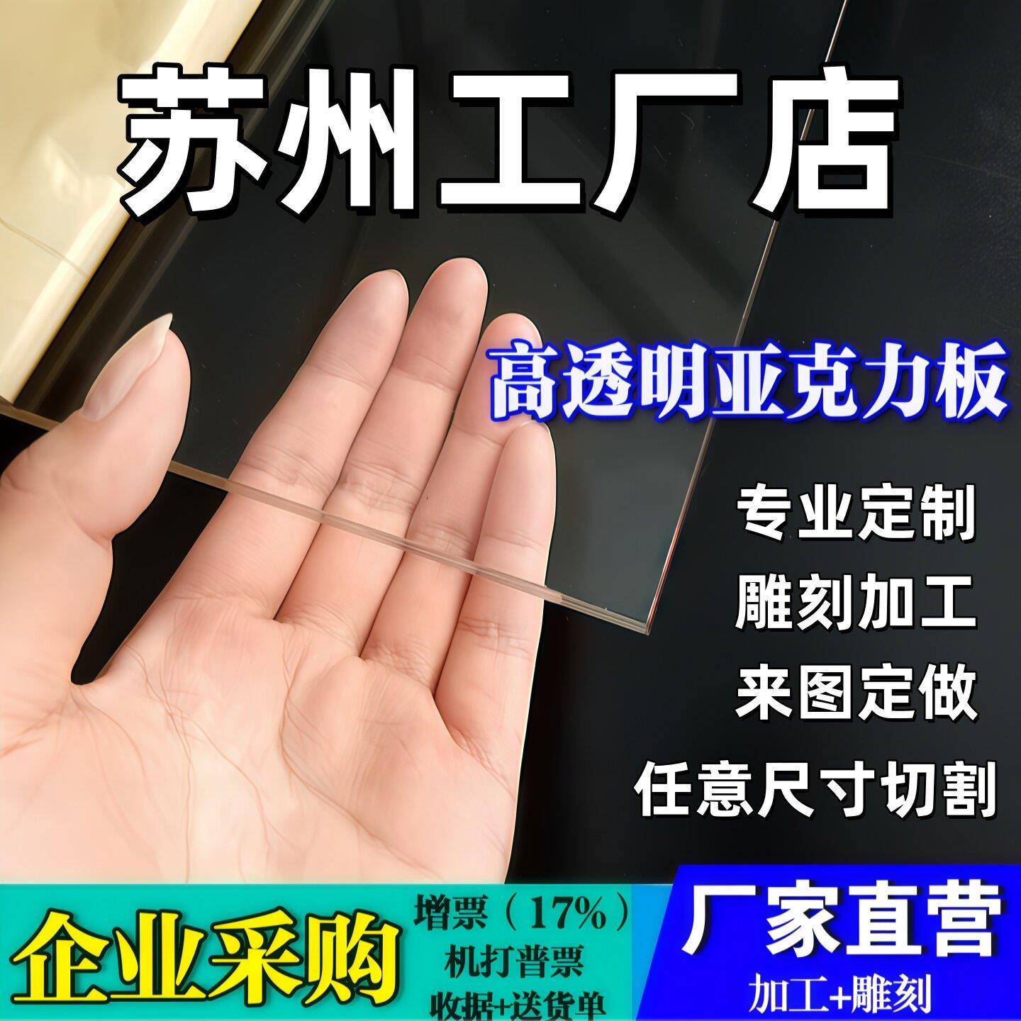 苏州透明亚克力板材有机玻璃板2 3 4 5 6 8 10-100mm加工定做