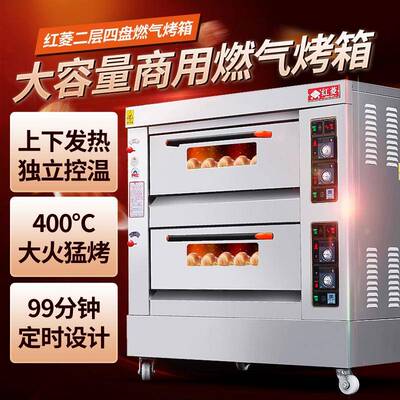 商用两层四盘烤箱蛋糕煤气烤炉面包烘炉大炉膛版HLY-204E