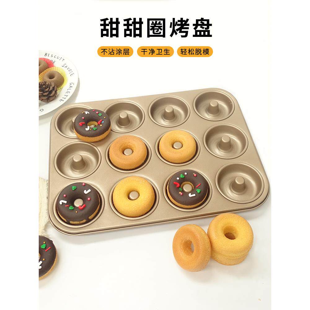 妙厨不粘12连甜甜圈模具小蛋糕卡通玛德琳模麦马芬小面包烘焙烤盘