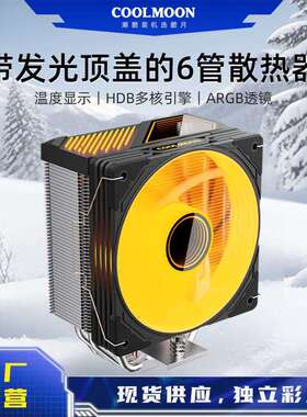 GT600温度显示六铜管散热器台式机ARGB温控静音2011多平台CPU风扇