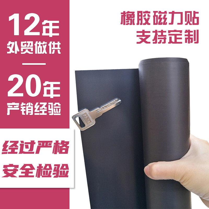 磁性板背胶软磁片卷筒软磁贴橡胶磁加工A4柔性橡胶磁铁DIY定制批