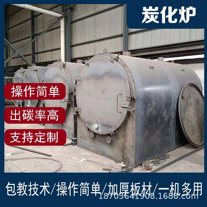 卧式烧烤木炭加工设备原木果木炭化炉立式无烟机制木炭碳化机