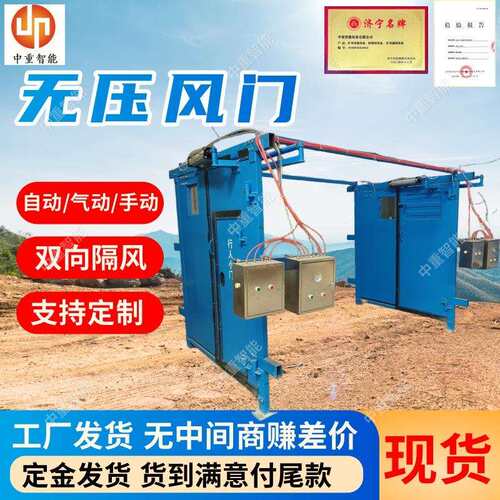 MF系列矿用无压风门 自动气动手动风门 双向隔风矿用无压风门