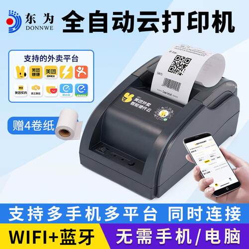 T260全自动云接单外卖打印机打印无线58wifi蓝牙美团热敏打印机