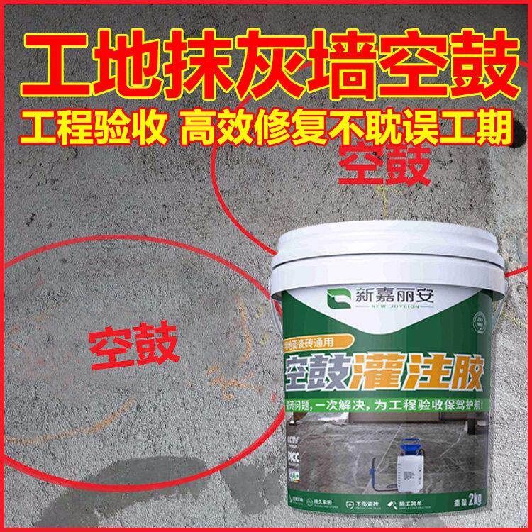 抹灰墙面空鼓灌注胶水泥砂浆墙毛坯房地砖瓷砖修补沙灰空鼓注浆液
