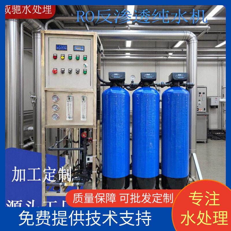 定制反渗透设备纯净水过滤设备去离子净水机ro商用净水超纯水设备
