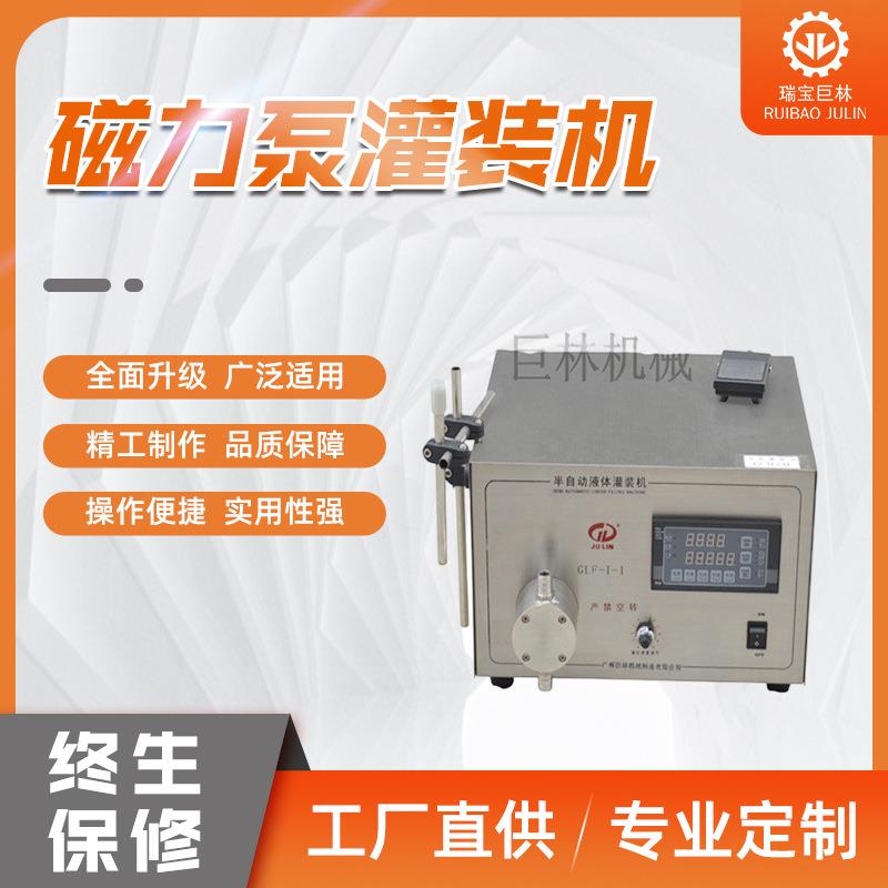 磁力泵灌装机.香水.白酒.葡萄酒灌装机.液体灌装机.电动灌装机