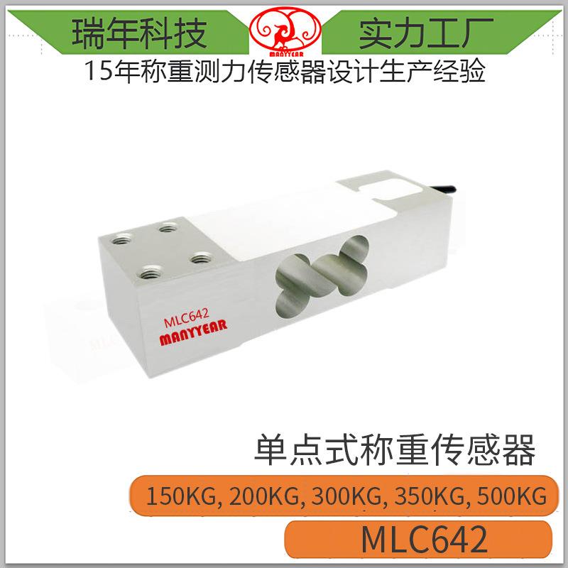 MLC642包装秤平台秤配料秤平行梁称重传感器