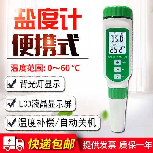 咸度计食品测盐仪盐度计卤水咸度精度厨房海水盐度计AR8012