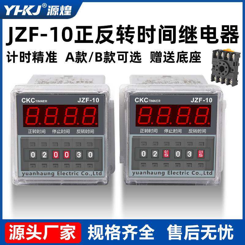 JZF-10正反转时间继电器控制器电机正反转自动控制器正反转定时