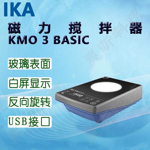 IKA艾卡磁力搅拌器LAB DISC WHITE KMO 3 BASIC 不含搅拌子