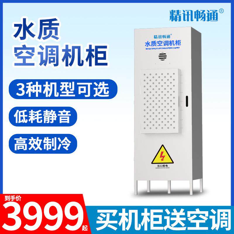 智能空调机柜配电柜户外降温空调散热耐高温防腐防潮通讯单机柜