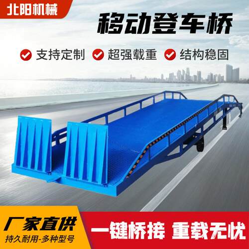 移动液压登车桥集装箱斜坡装车卸货平台神器装车电动液压升降机