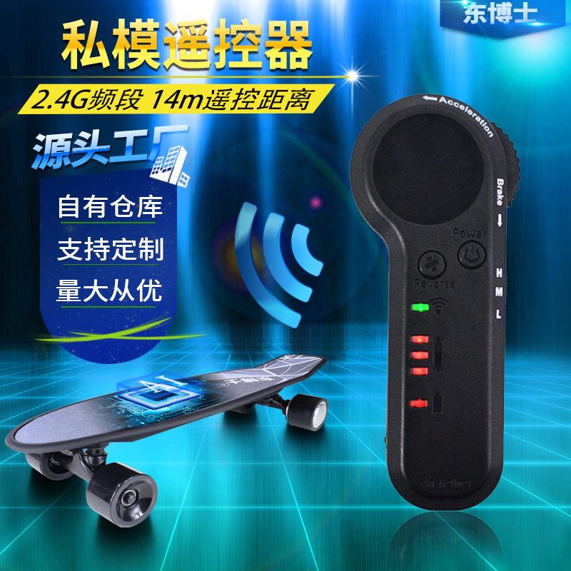 无线私模遥控器电动滑板车配件2.4G强信号滑板车遥控配件工厂