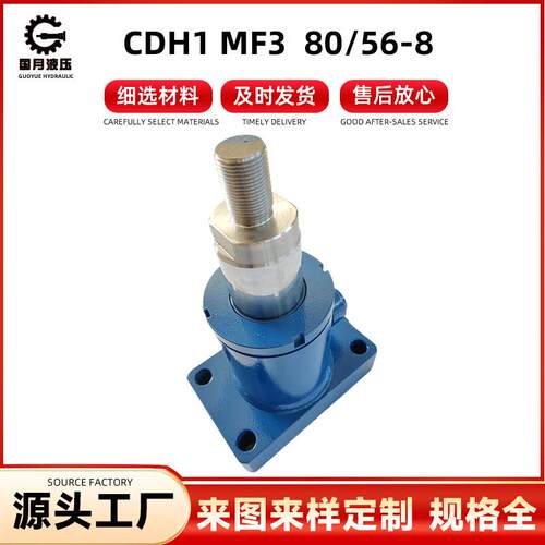 CDH1MF380/56-8液压油缸