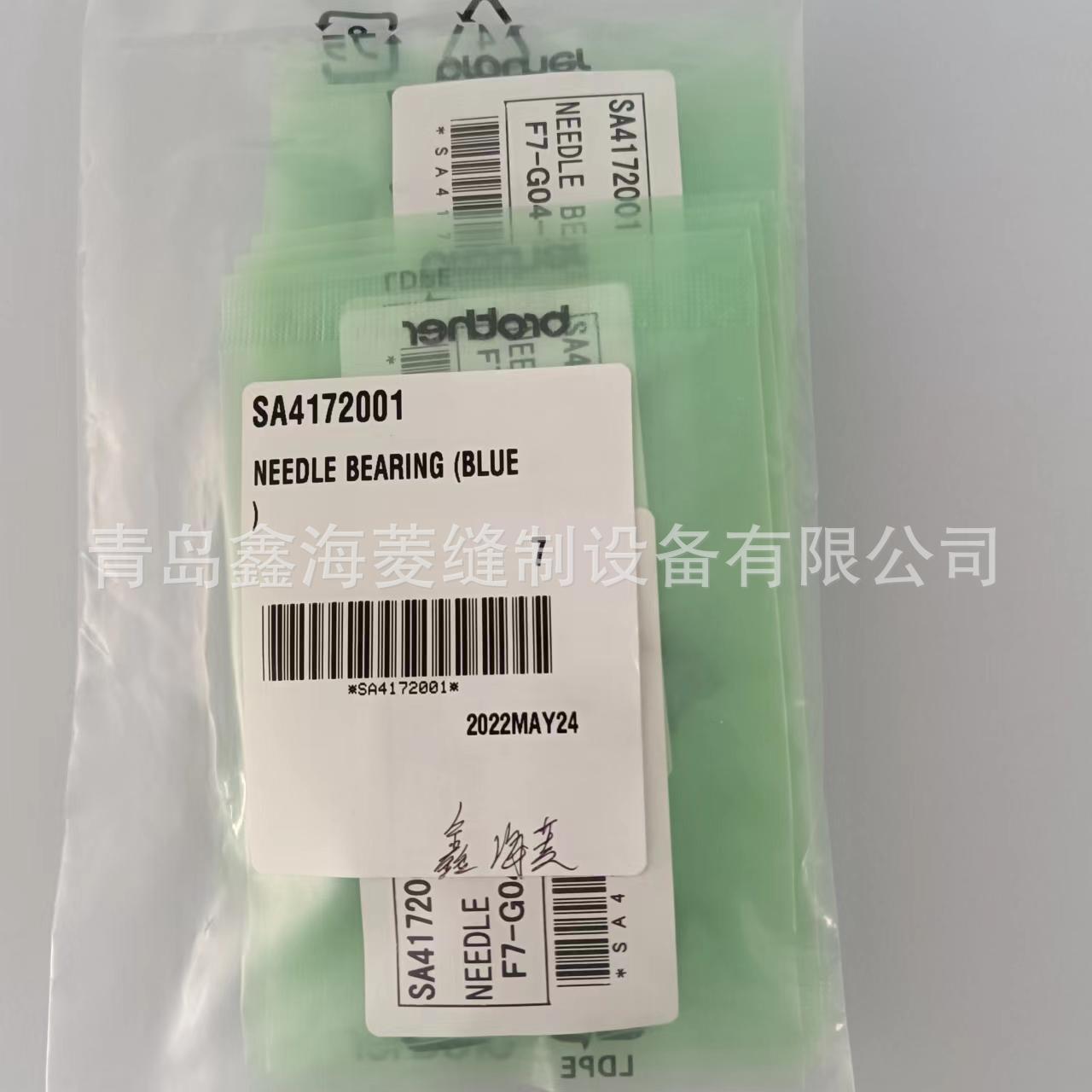 兄弟缝纫机配件 兄弟SA4172001 电脑缝纫机零件