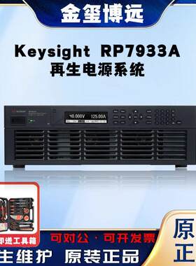 是德KeysightRP7933A再生电源系统