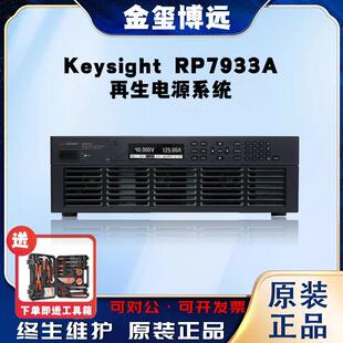 是德KeysightRP7933A再生电源系统