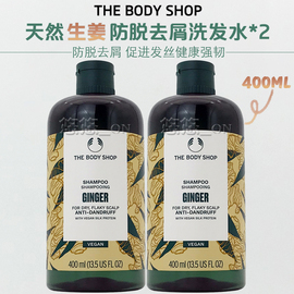 英国新版thebodyshop美体小铺，生姜防脱止痒去屑洗发水400ml*2瓶