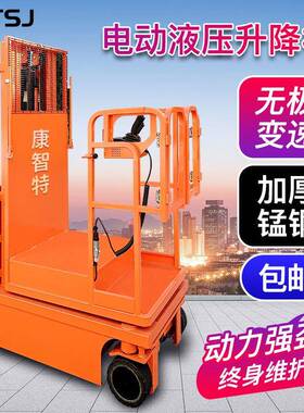 高空取料机移动式液压升降平台高空升降台全自动升降车小型登