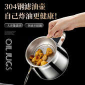 滤定制滤网厨房滤家用不锈钢油壶加厚油壶带储油罐304油渣大容量