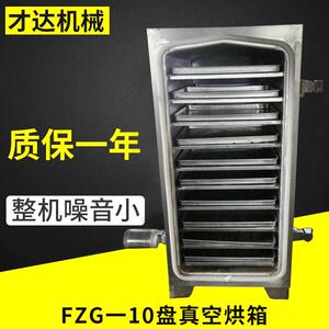 FZG一10盘真空烘箱不锈钢电加热烘干箱真空干燥箱生产厂家