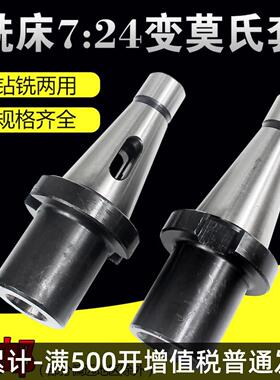 NT30NT40NT50铣床7:24铣刀套莫氏变径套锥柄钻头中间套2/3/4/5号