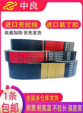 中良三角带HB 1466 1470 1473 1481 1483 1490 1495li 收割机皮带