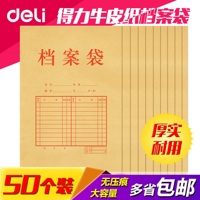 100个装得力文件袋A4牛皮纸档案袋加厚纸质投标文件密封袋加大资