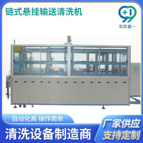 大型全自动超声波清洗机厂家直供工业五金超声波清洗设备