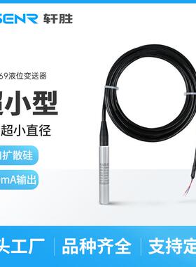 PCM26919mm小直径小巧型一体化4-20mA投入式液位变送器传感器