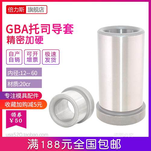 gba模具导柱导套托司模架有肩导套精密加硬内径12 16 20 22 25-60