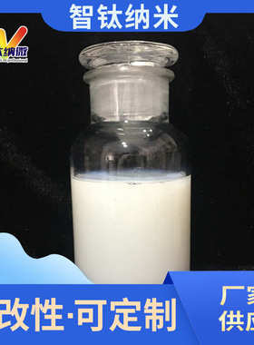 纳米氧化铝分散液 高纯三氧化二铝Al2O3水性液体白色浆料高纯度