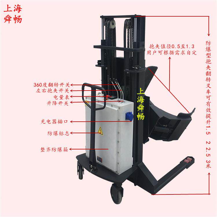 隔爆电动抱夹翻转车圆柱型电动装卸车纸卷布卷型半自动升车