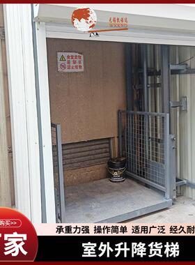 室外升降货梯厂房仓库上料固定导轨式液压卸货平台小型升降机