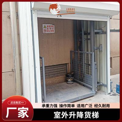 室外升降货梯厂房仓库上料固定导轨式液压卸货平台小型升降机